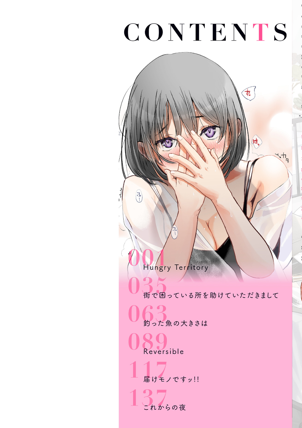 彼女はされたい【デジタル版限定おまけ付き】 2 ページ目