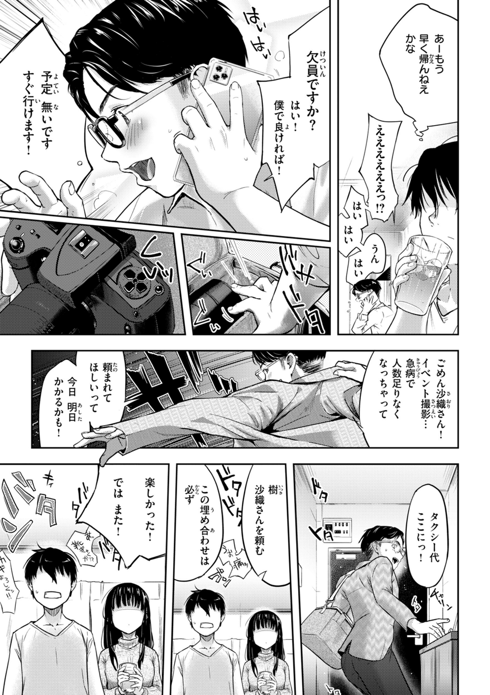 彼女はされたい【デジタル版限定おまけ付き】 5 ページ目
