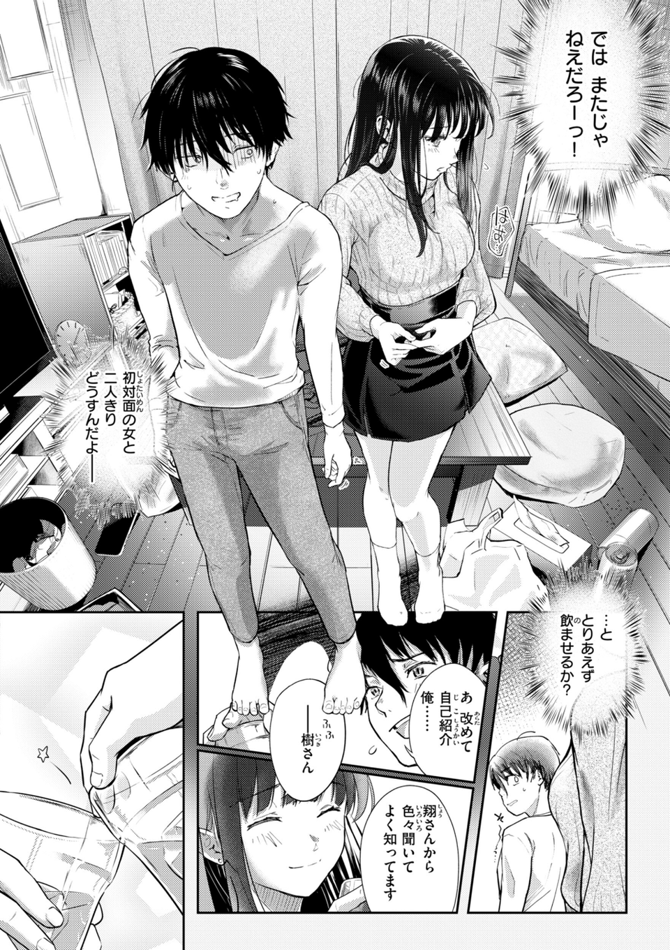 彼女はされたい【デジタル版限定おまけ付き】 6 ページ目