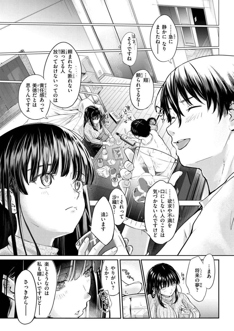彼女はされたい【デジタル版限定おまけ付き】 7 ページ目