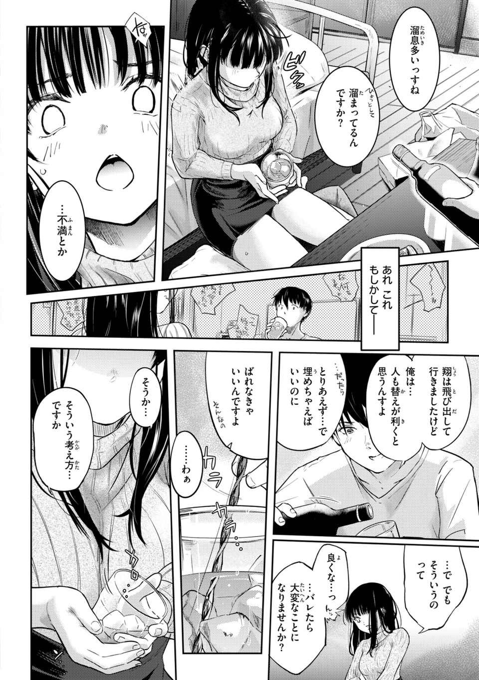彼女はされたい【デジタル版限定おまけ付き】 8 ページ目