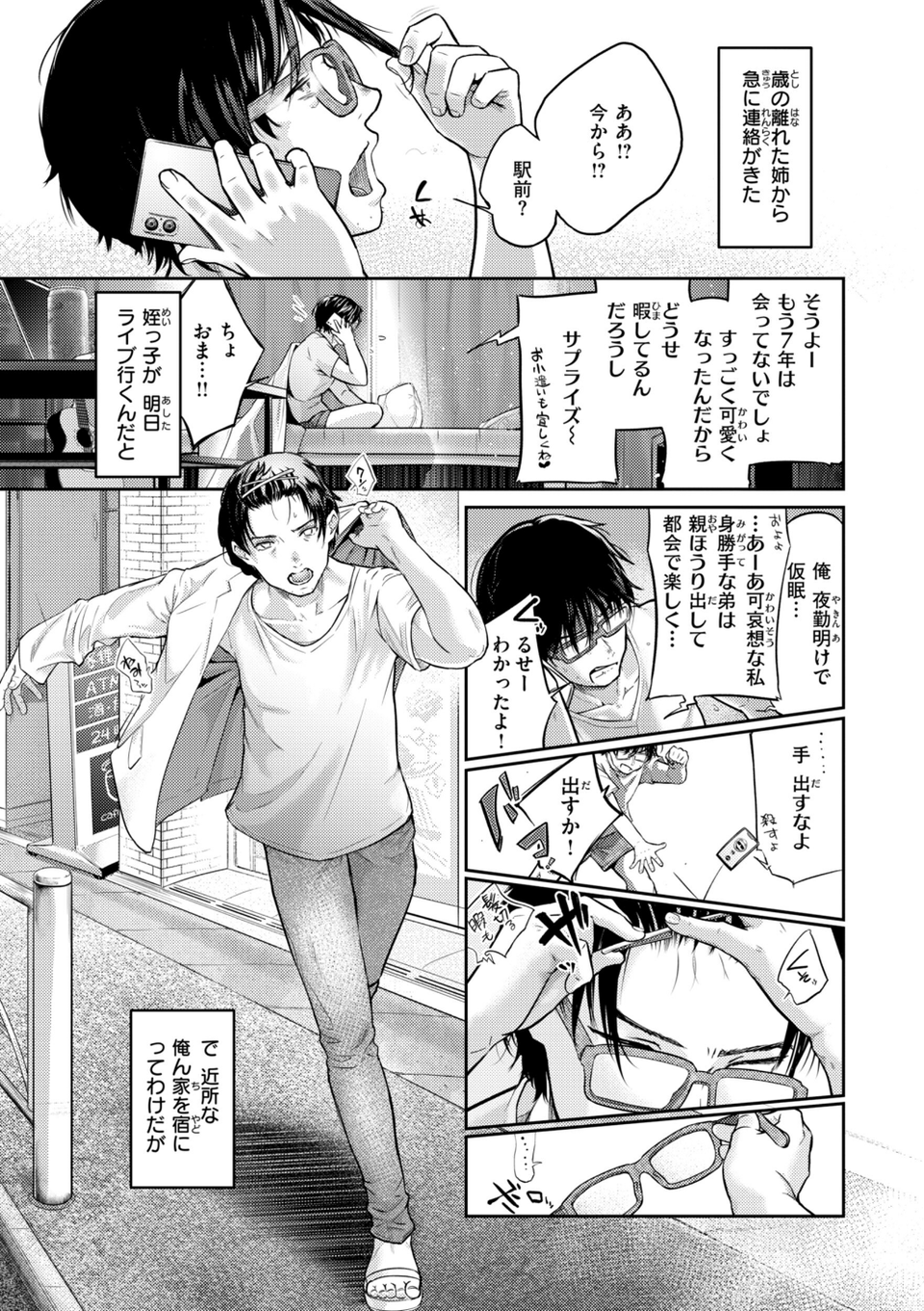 彼女はされたい【デジタル版限定おまけ付き】 11 ページ目