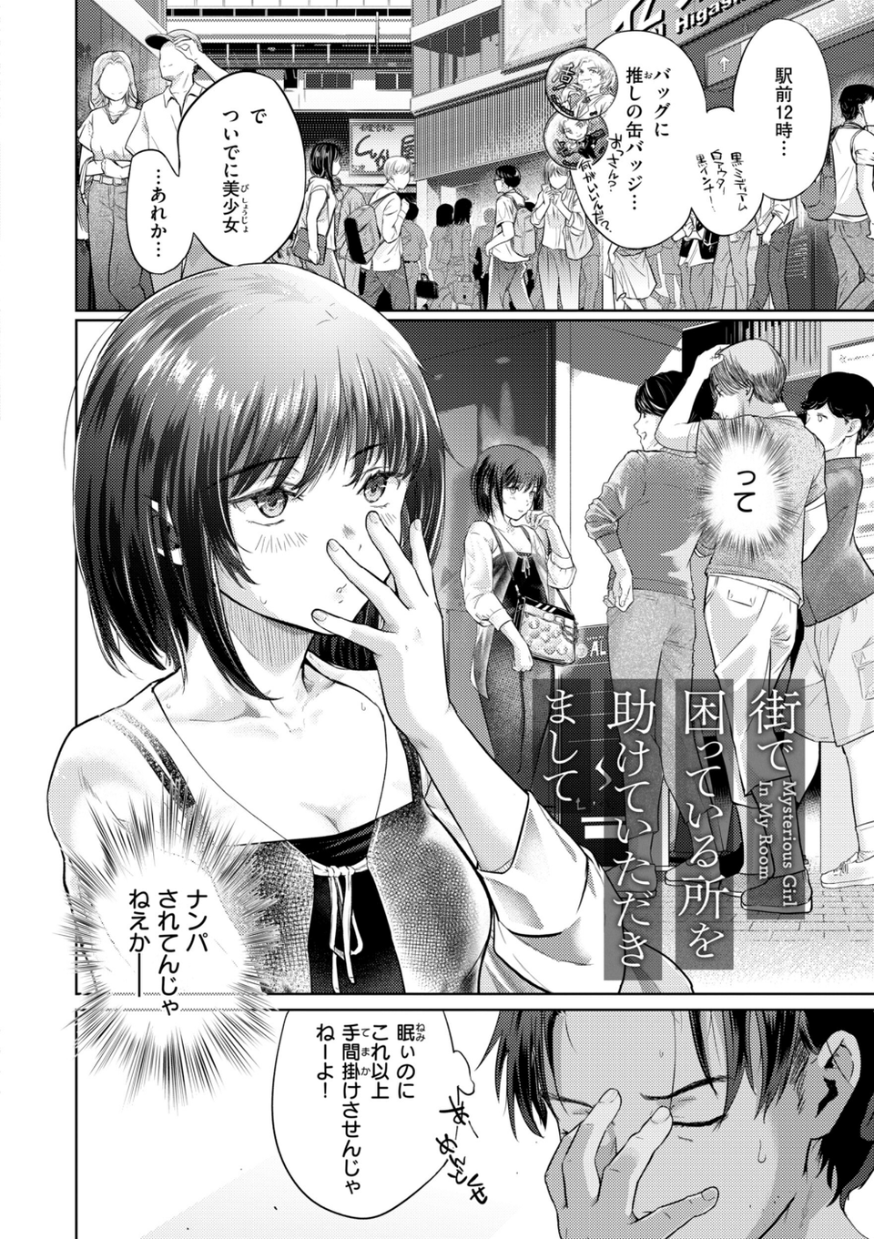彼女はされたい【デジタル版限定おまけ付き】 12 ページ目