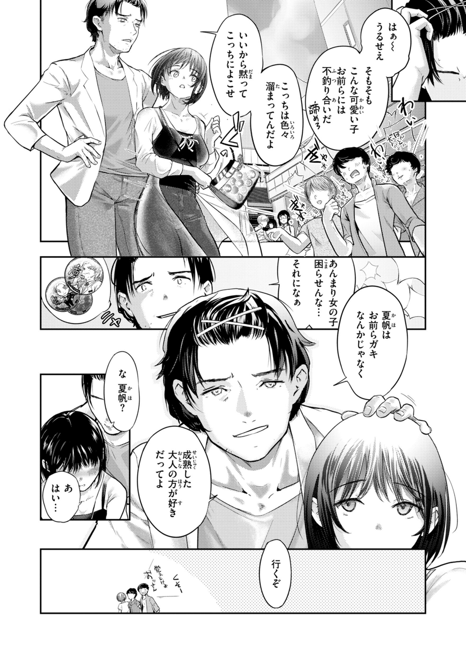 彼女はされたい【デジタル版限定おまけ付き】 14 ページ目