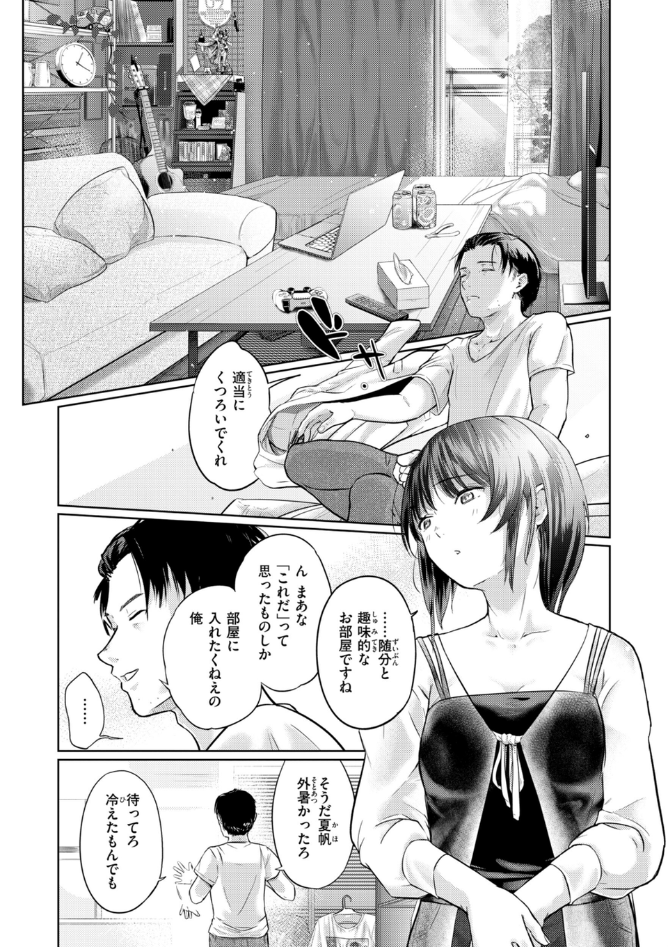 彼女はされたい【デジタル版限定おまけ付き】 16 ページ目