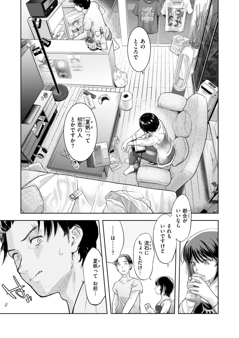 彼女はされたい【デジタル版限定おまけ付き】 17 ページ目