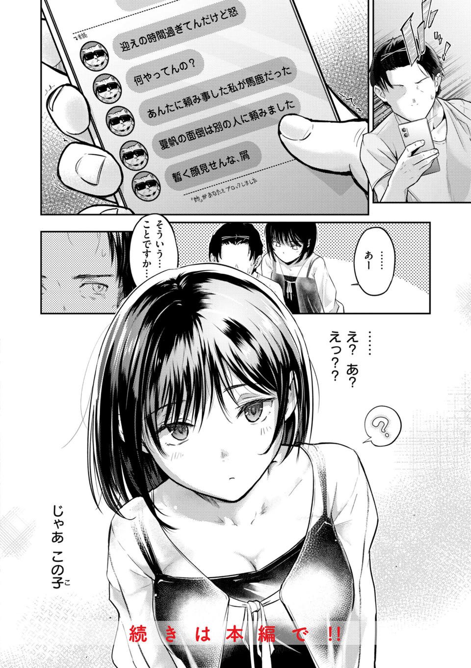 彼女はされたい【デジタル版限定おまけ付き】 18 ページ目