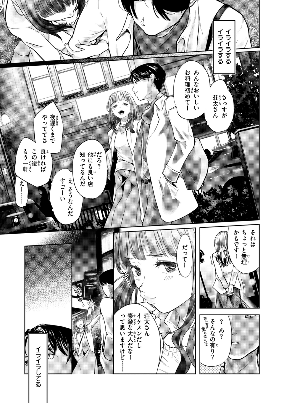 彼女はされたい【デジタル版限定おまけ付き】 19 ページ目