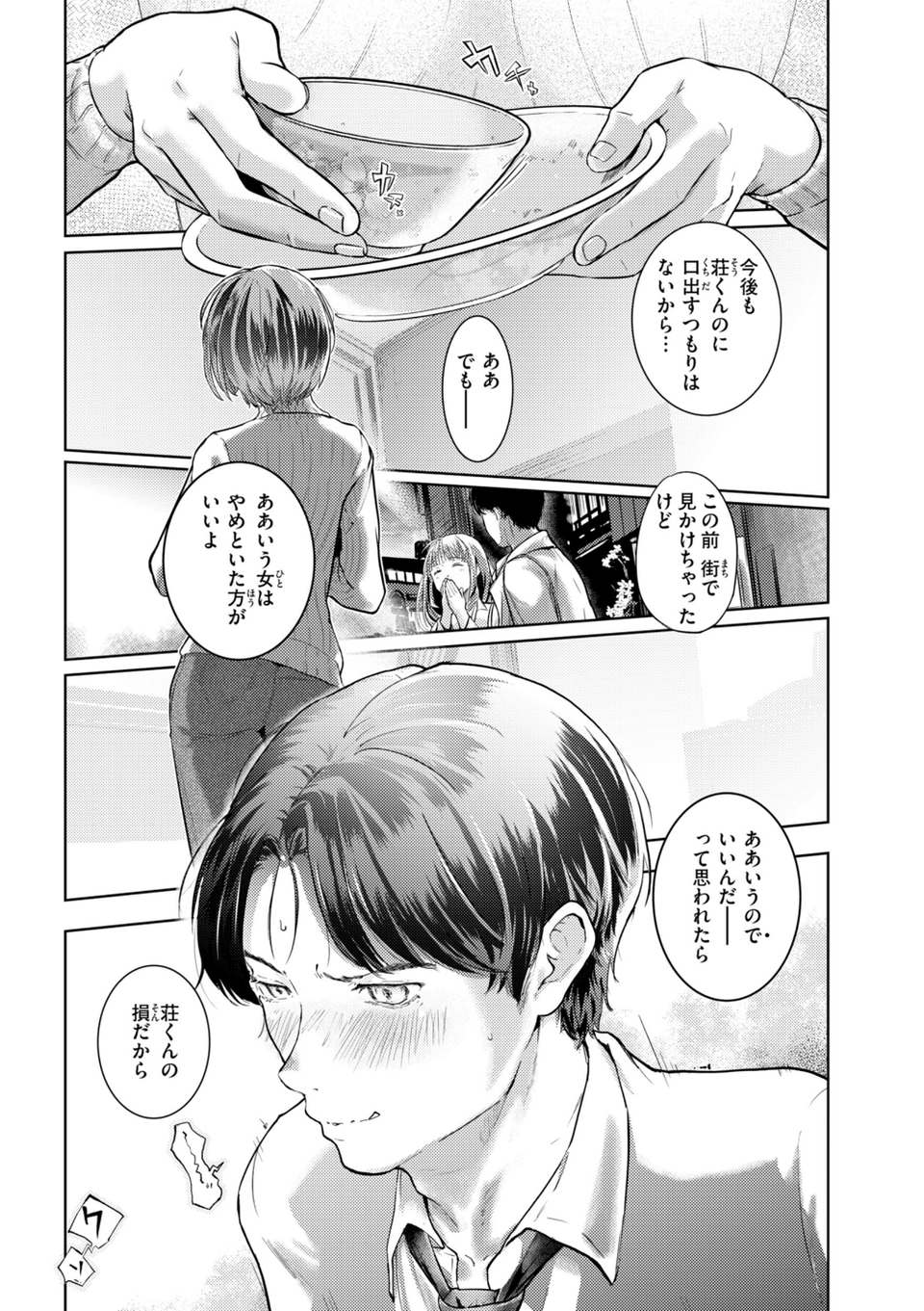 彼女はされたい【デジタル版限定おまけ付き】 23 ページ目