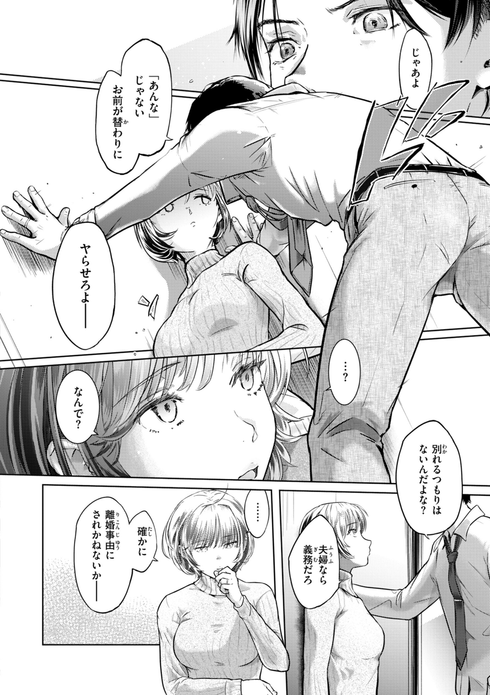 彼女はされたい【デジタル版限定おまけ付き】 24 ページ目