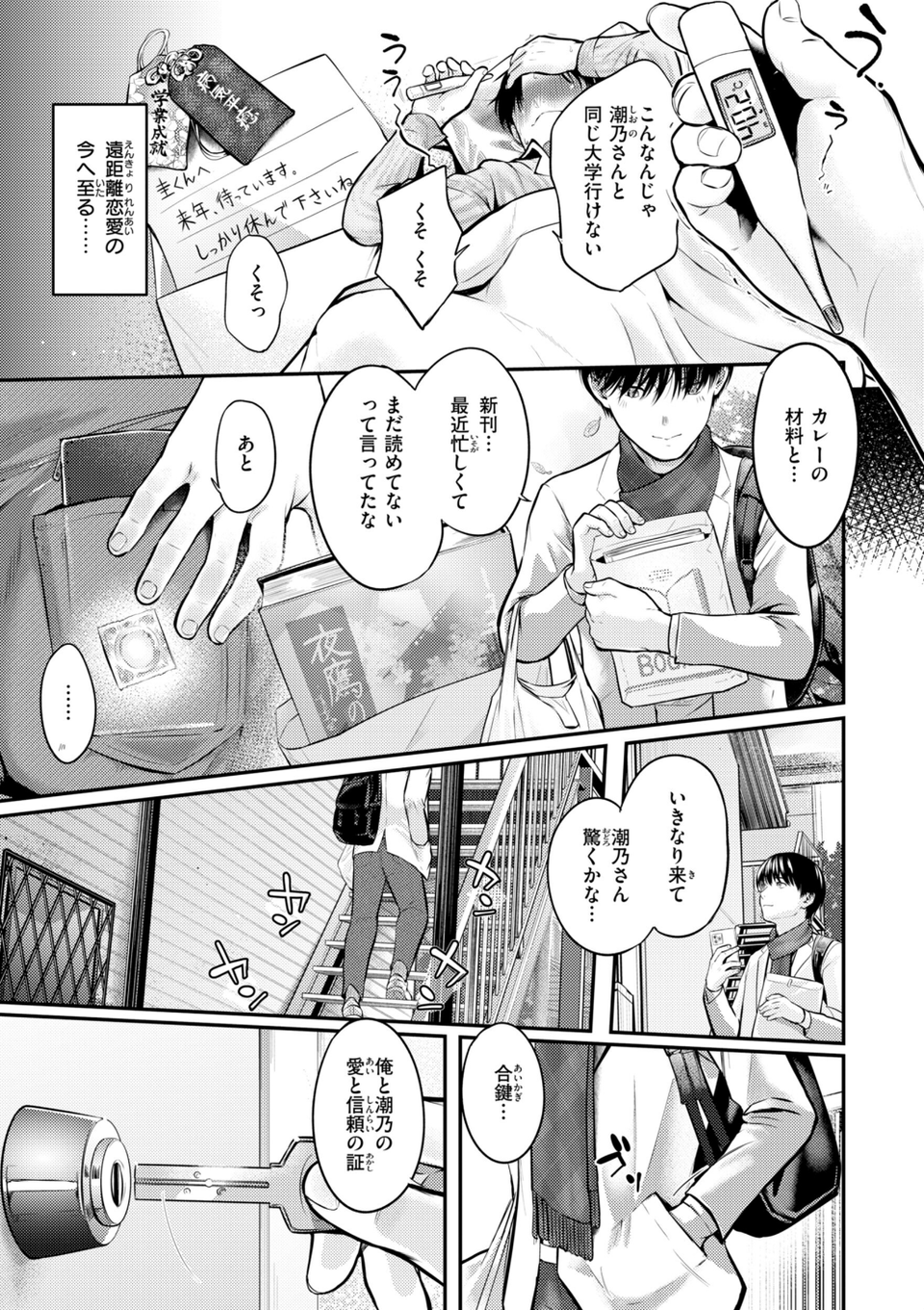 彼女はされたい【デジタル版限定おまけ付き】 29 ページ目