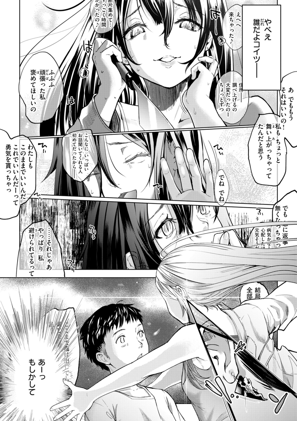 彼女はされたい【デジタル版限定おまけ付き】 38 ページ目