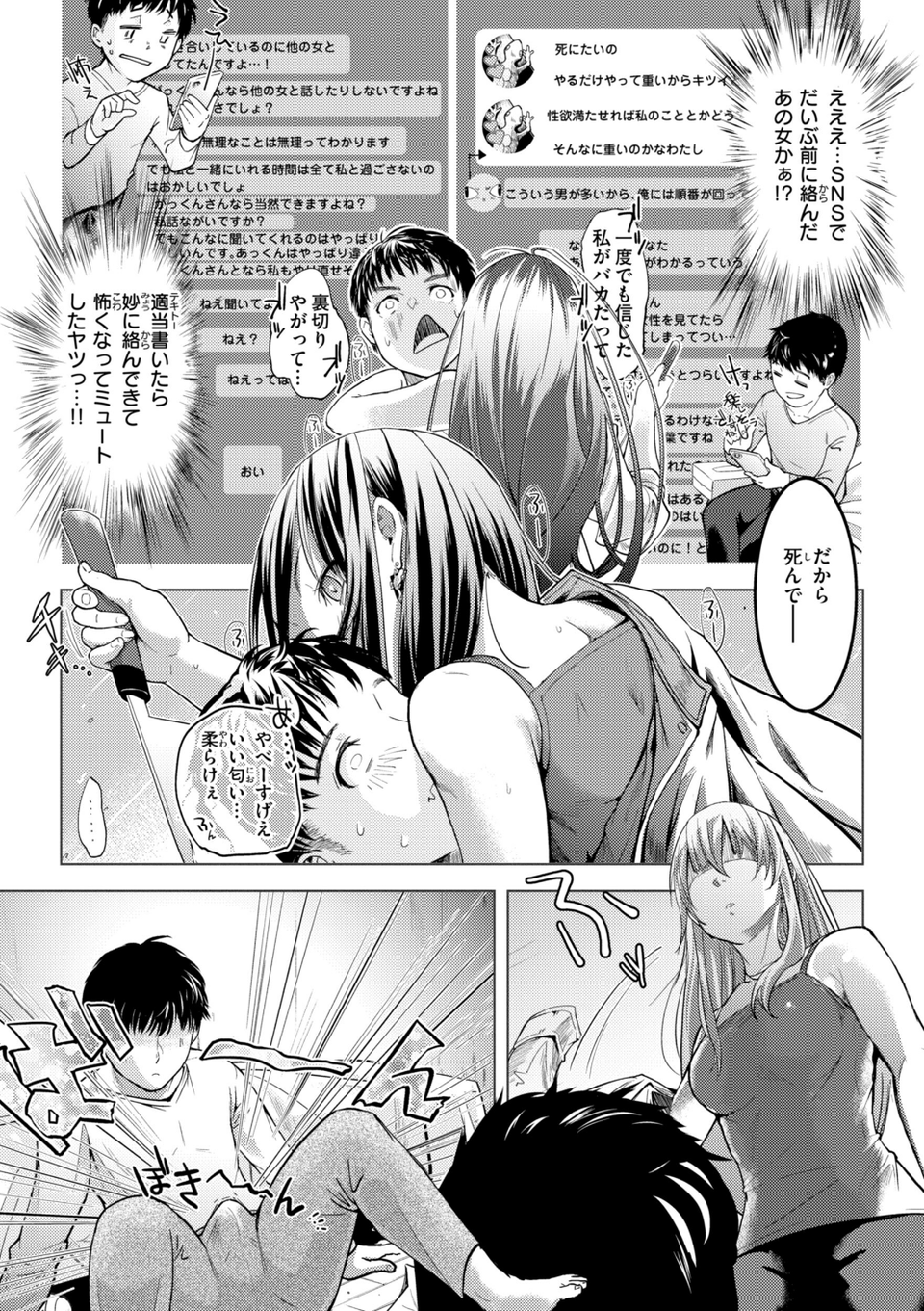 彼女はされたい【デジタル版限定おまけ付き】 39 ページ目
