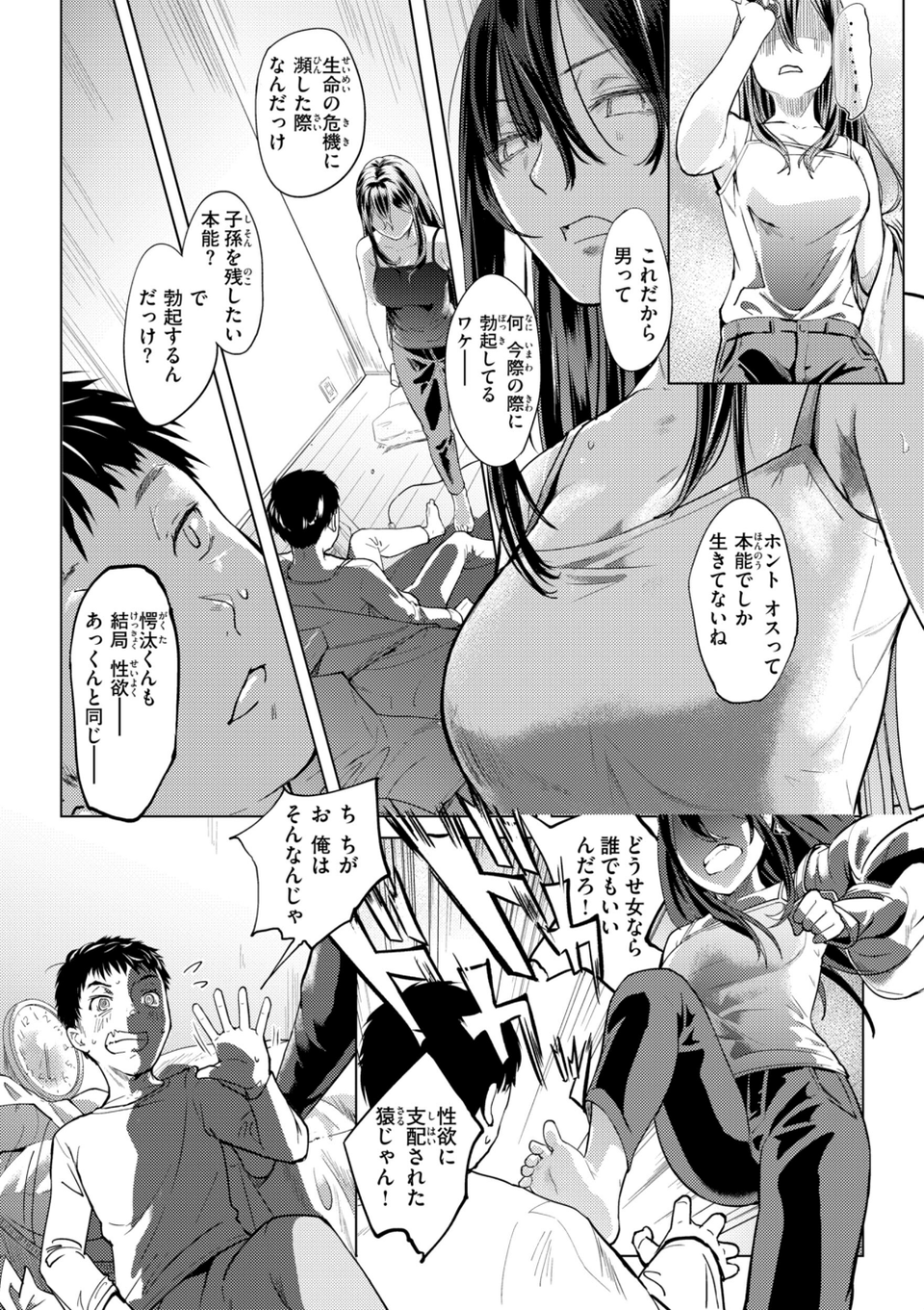 彼女はされたい【デジタル版限定おまけ付き】 40 ページ目