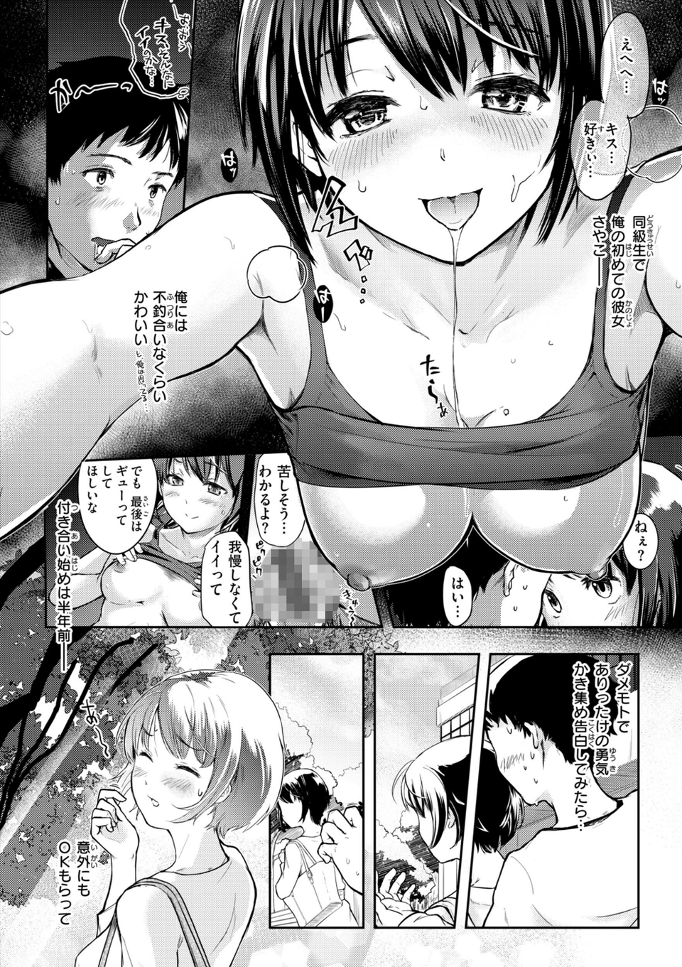 彼女はされたい【デジタル版限定おまけ付き】 44 ページ目