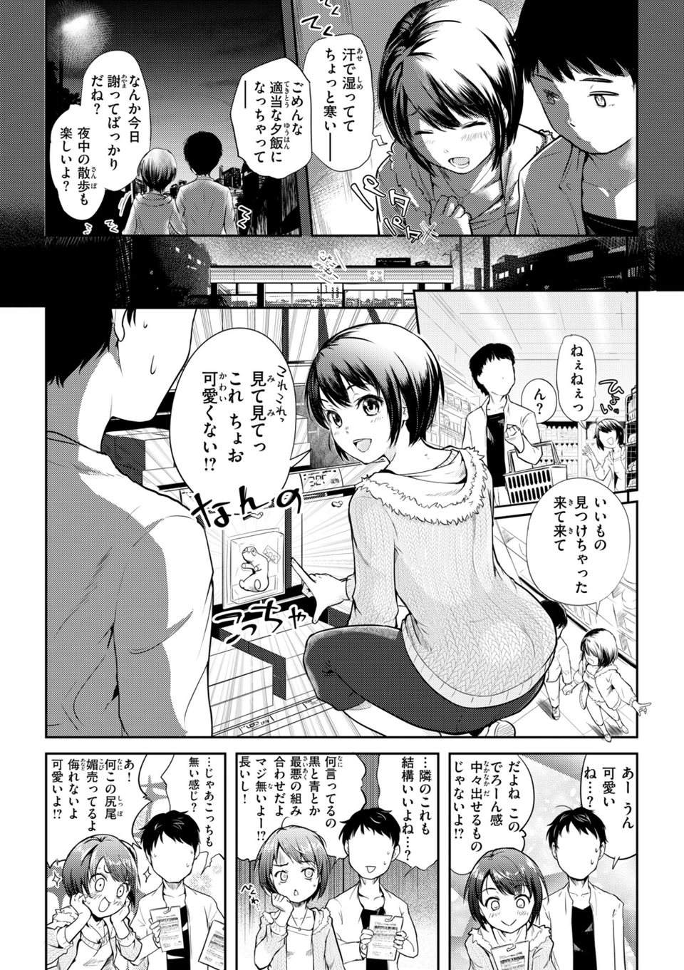 彼女はされたい【デジタル版限定おまけ付き】 47 ページ目