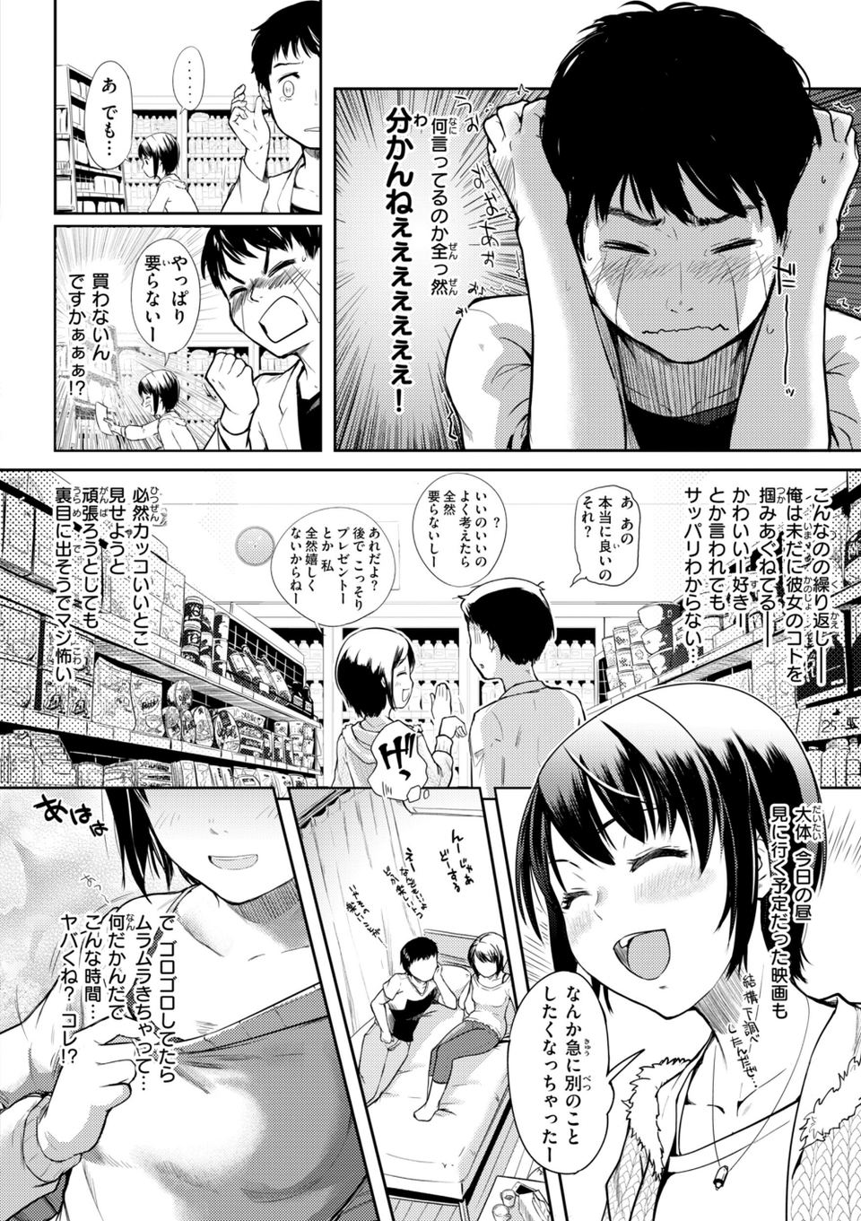 彼女はされたい【デジタル版限定おまけ付き】 48 ページ目