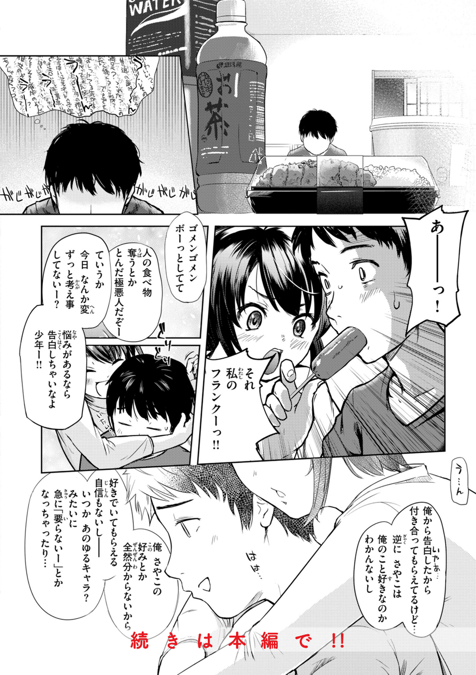 彼女はされたい【デジタル版限定おまけ付き】 50 ページ目