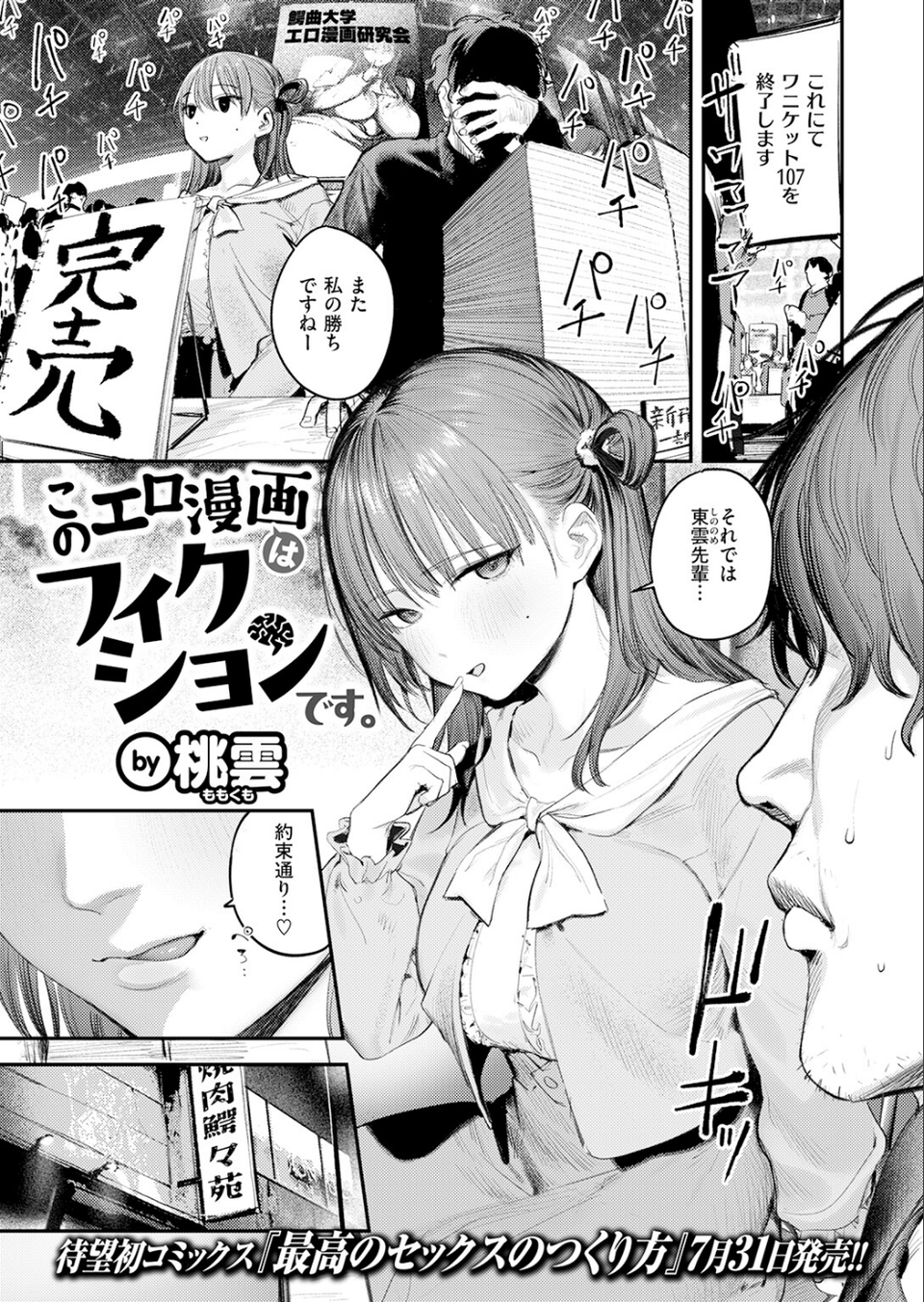 このエロ漫画はフィクションです。（単話） 3 ページ目