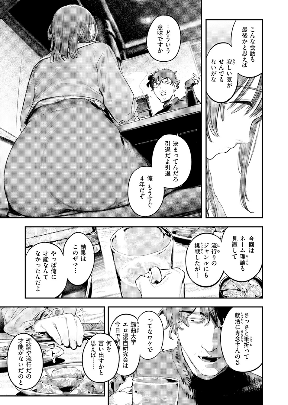 このエロ漫画はフィクションです。（単話） 5 ページ目
