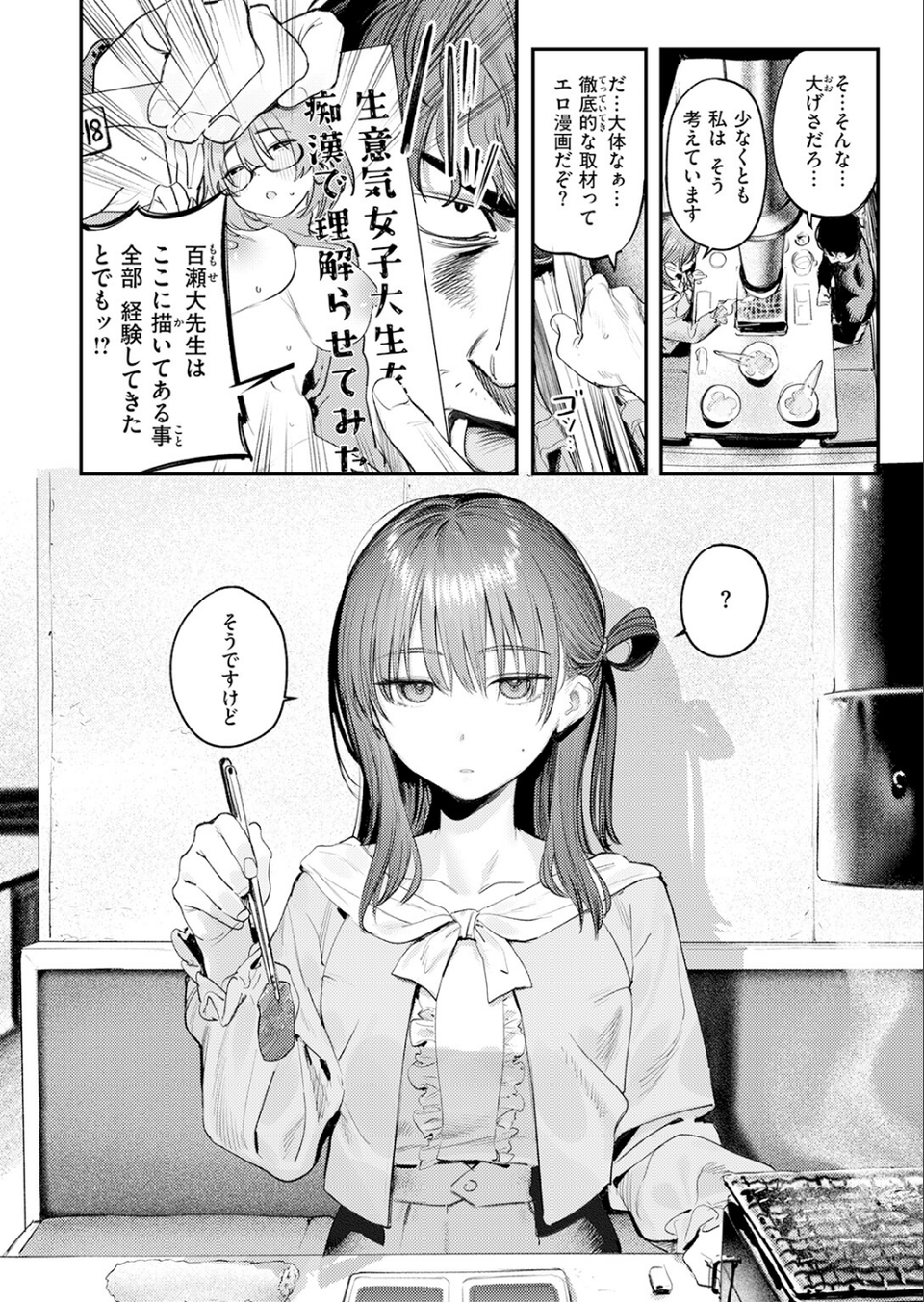このエロ漫画はフィクションです。（単話） 8 ページ目