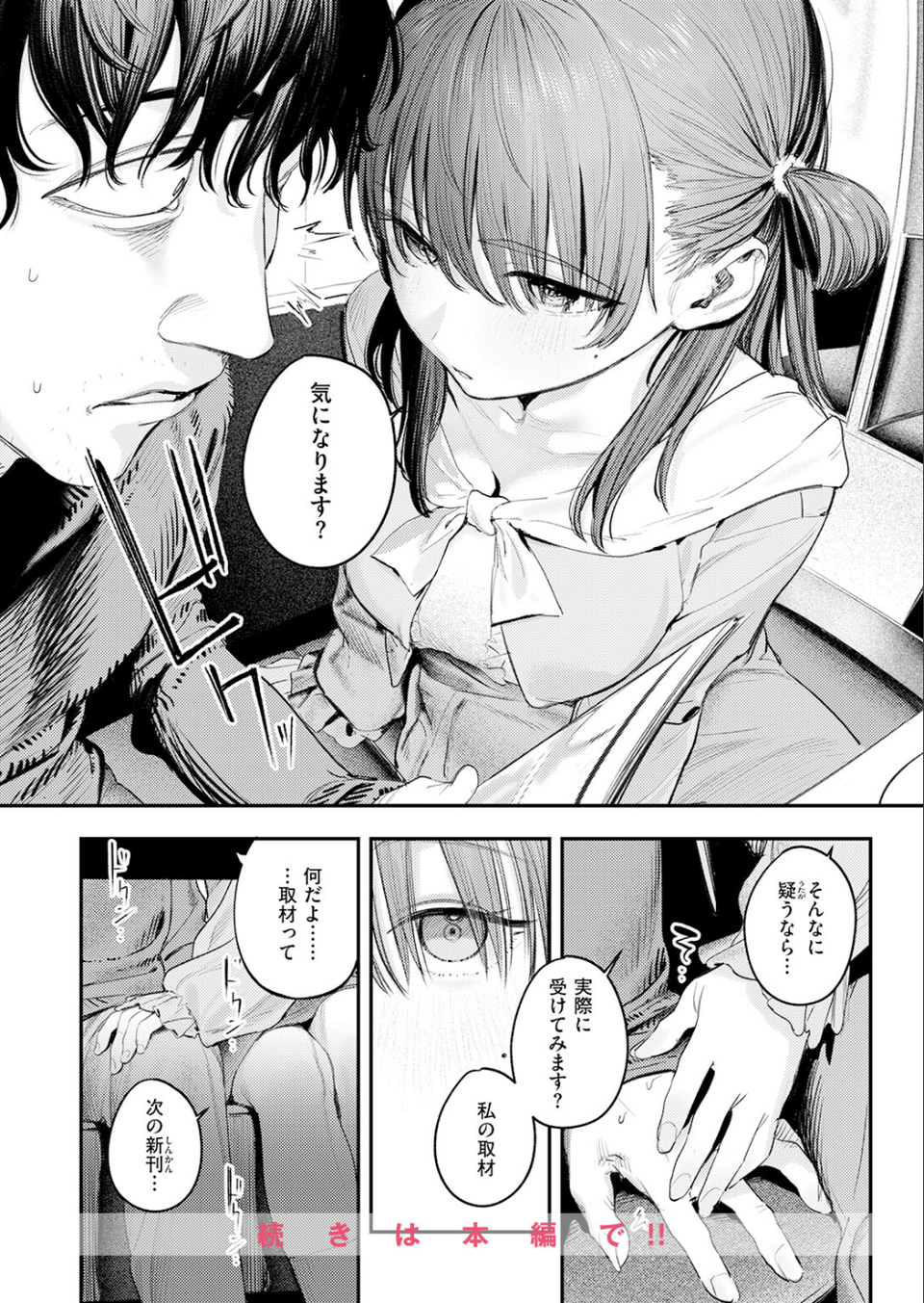 このエロ漫画はフィクションです。（単話） 10 ページ目