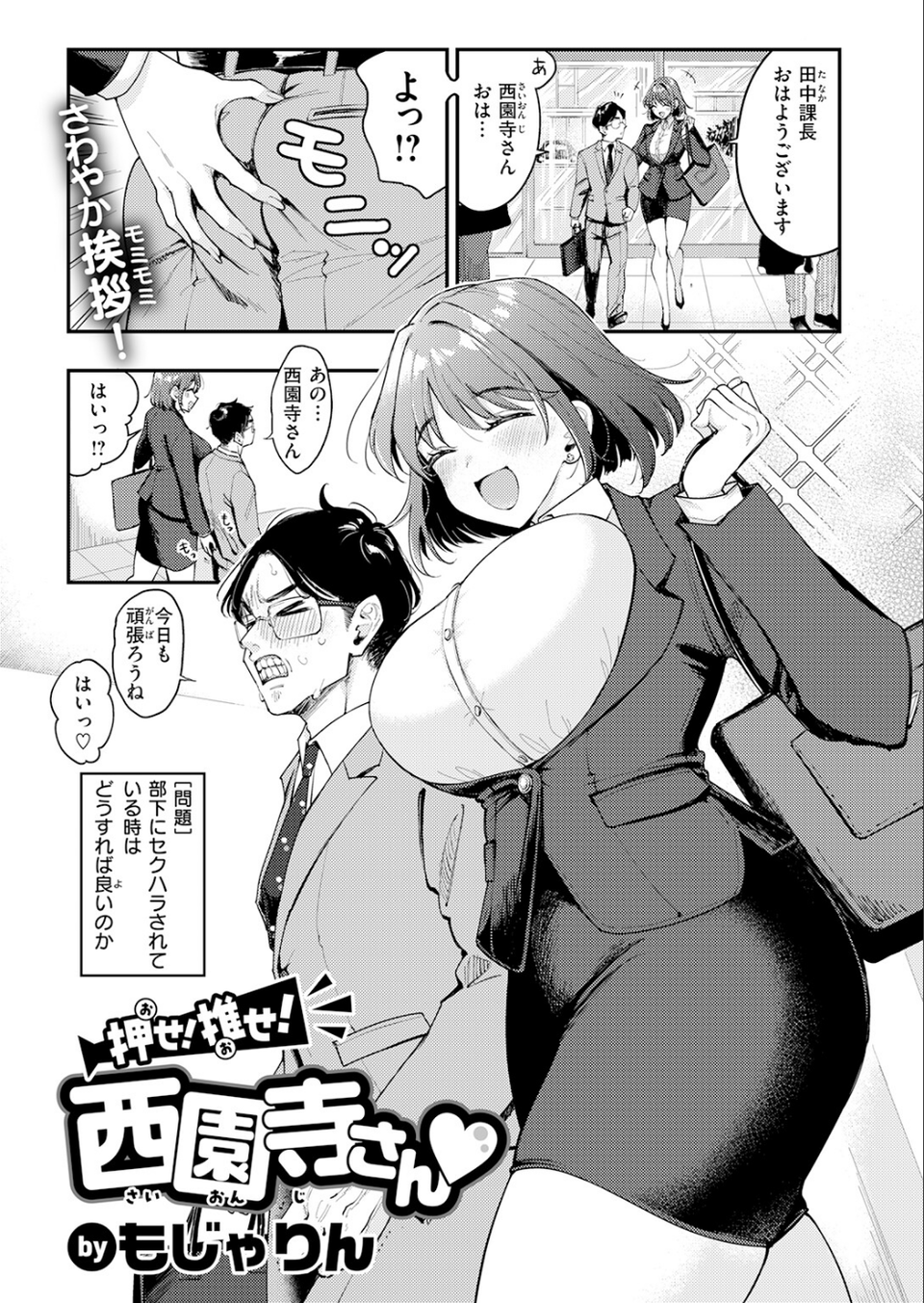 押せ！ 推せ！ 西園寺さん（単話） 3 ページ目