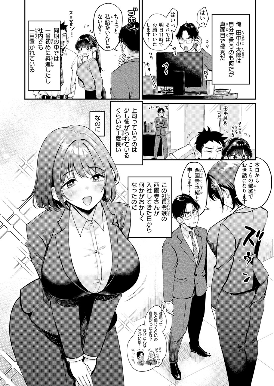 押せ！ 推せ！ 西園寺さん（単話） 4 ページ目