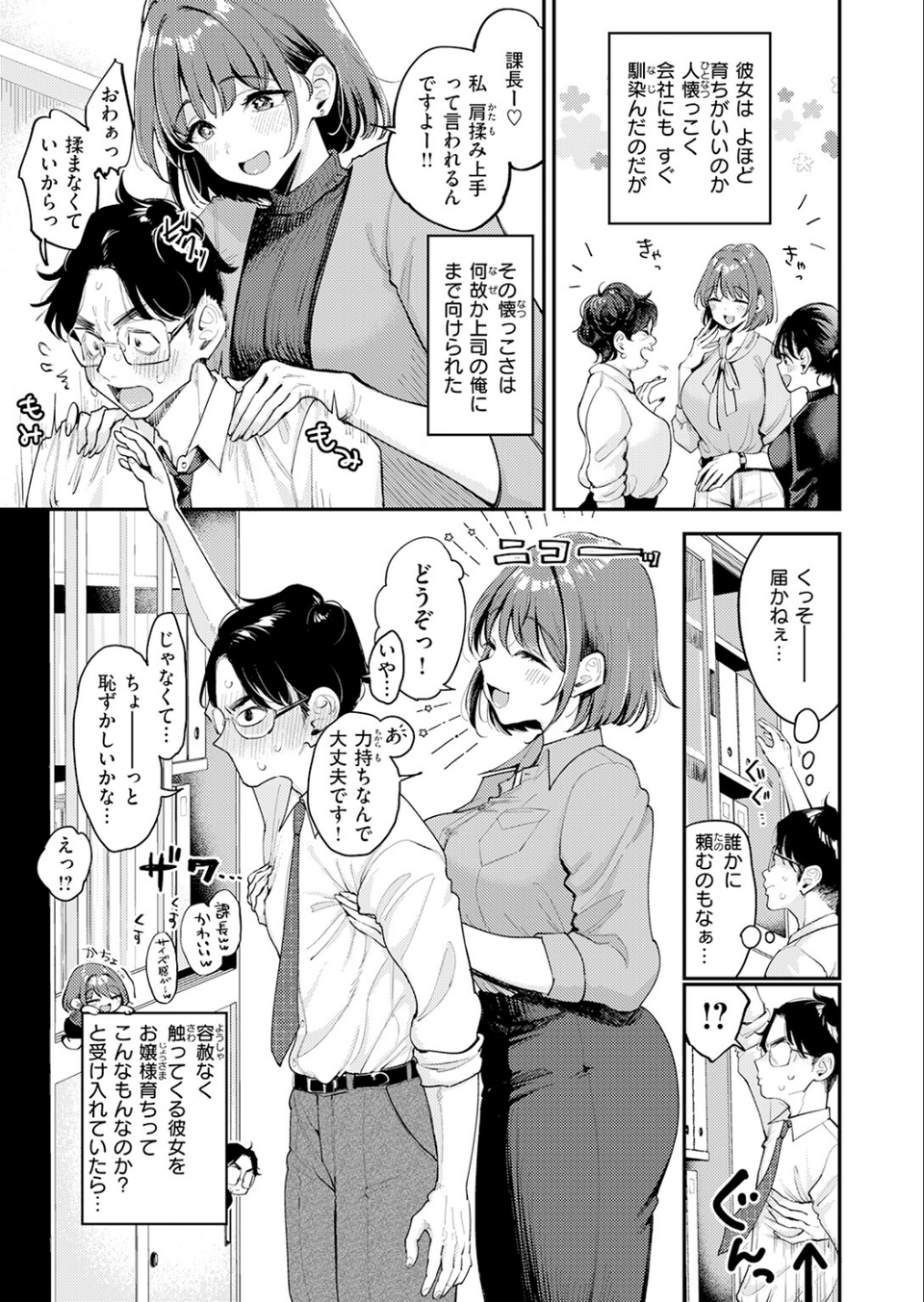 押せ！ 推せ！ 西園寺さん（単話） 5 ページ目