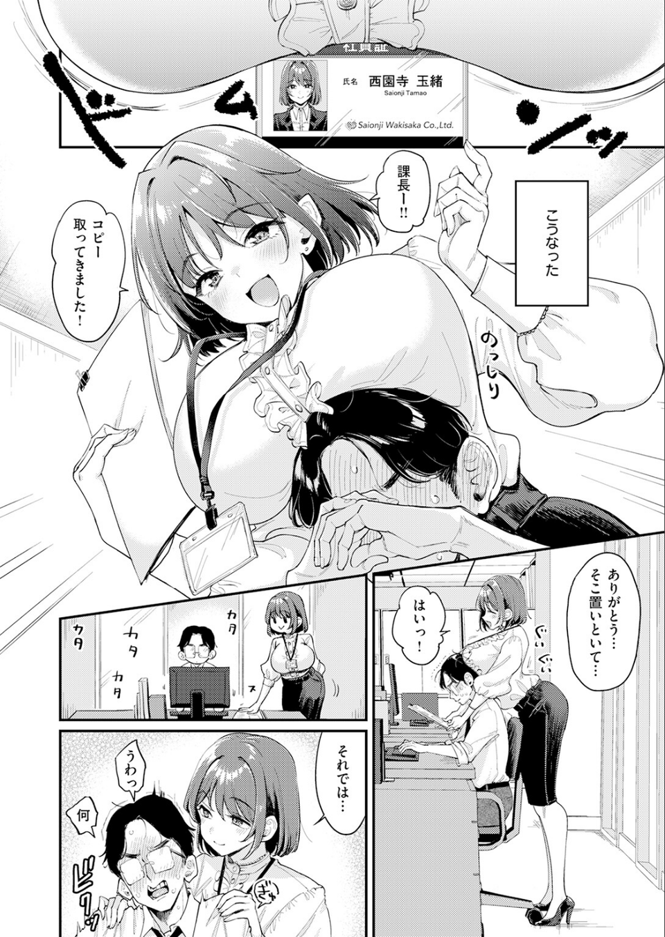 押せ！ 推せ！ 西園寺さん（単話） 6 ページ目