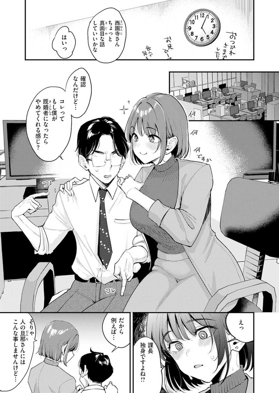 押せ！ 推せ！ 西園寺さん（単話） 9 ページ目