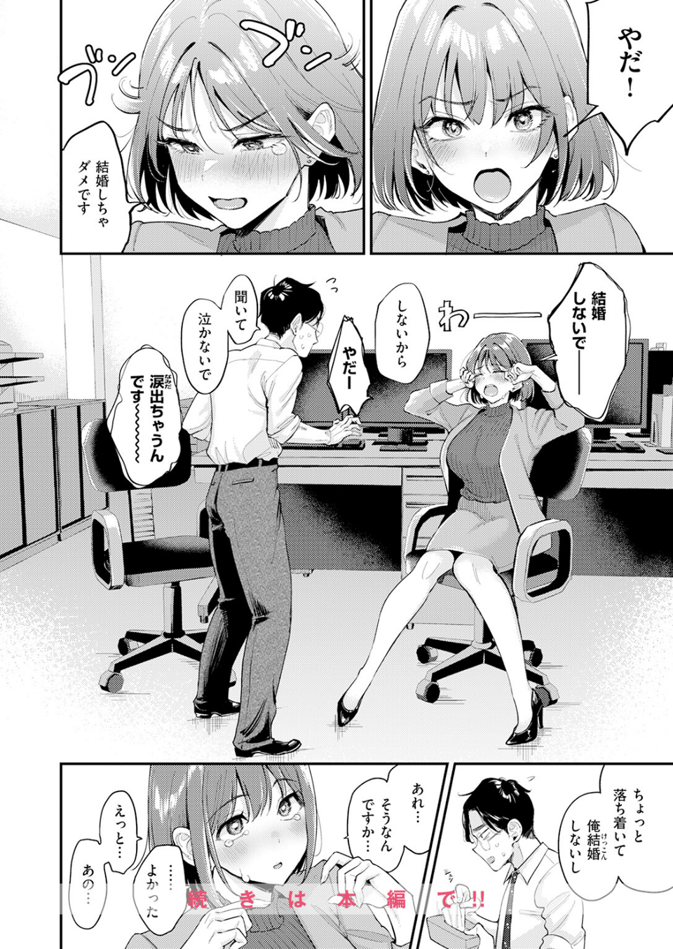 押せ！ 推せ！ 西園寺さん（単話） 10 ページ目
