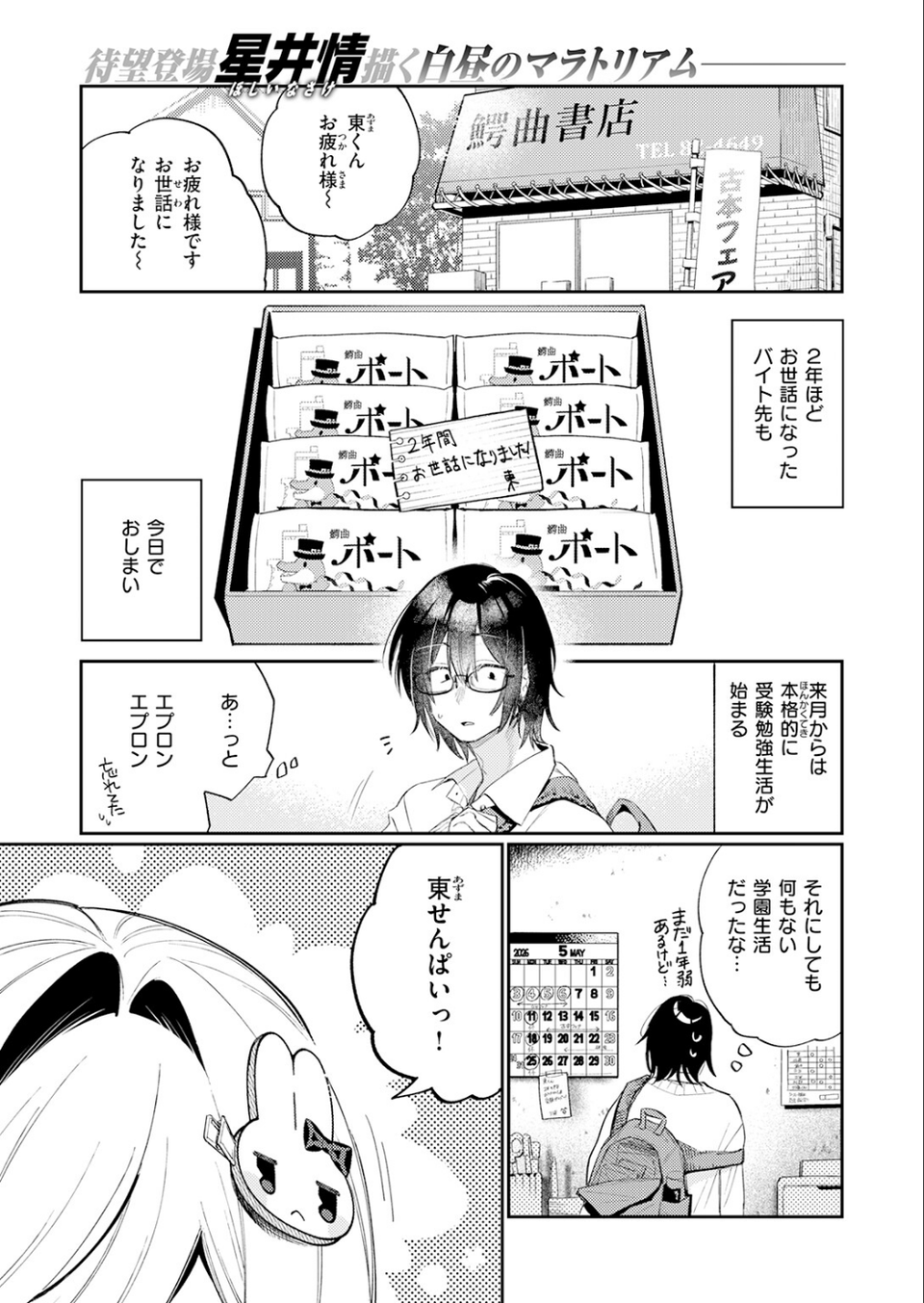 まひるの月（単話） 3 ページ目