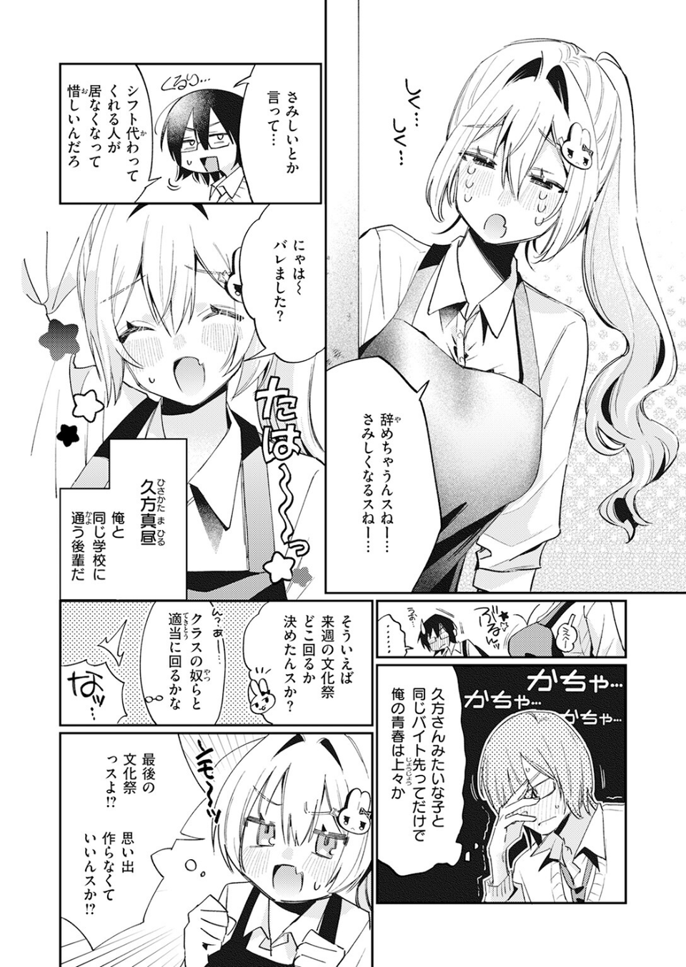 まひるの月（単話） 4 ページ目