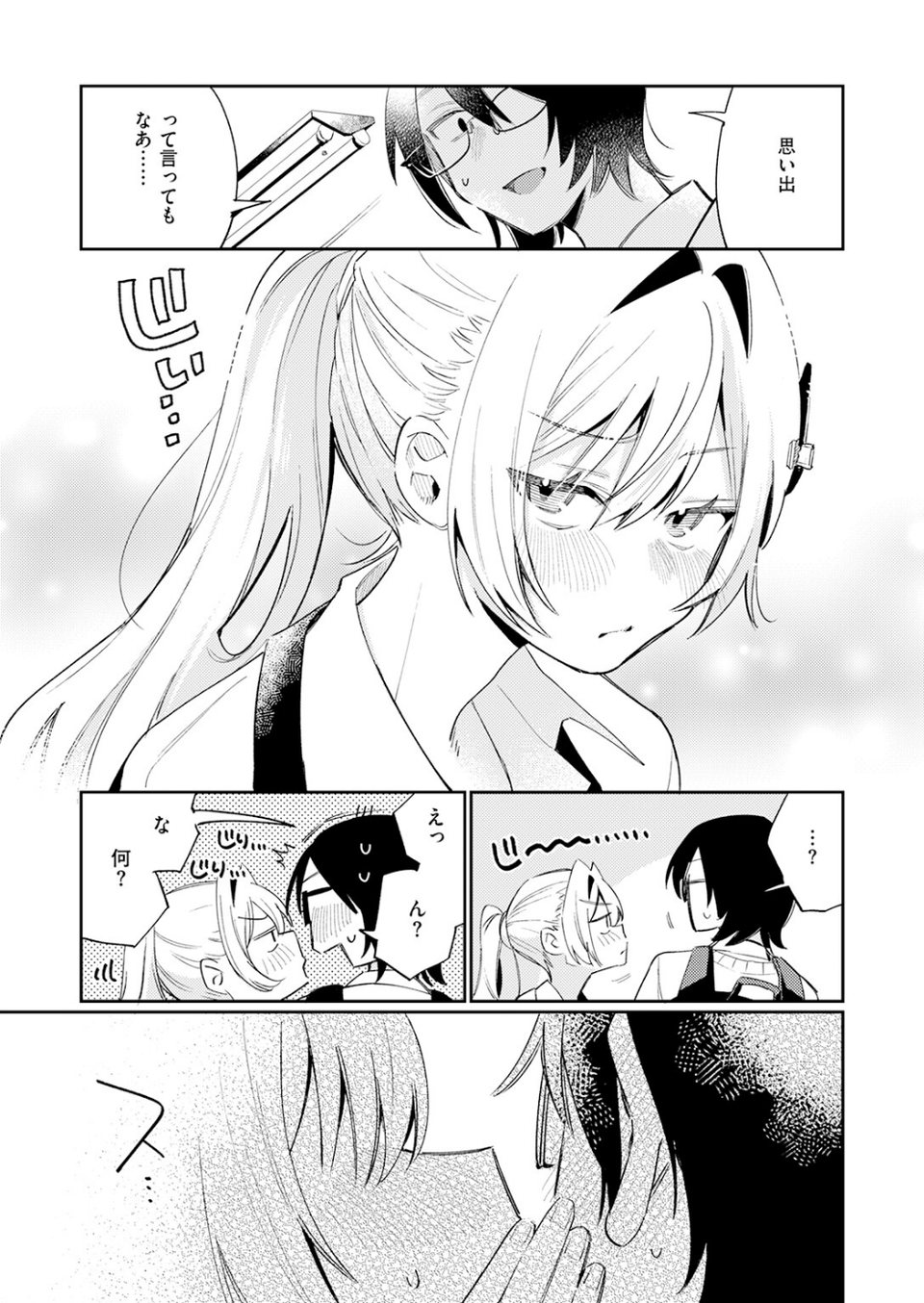 まひるの月（単話） 5 ページ目