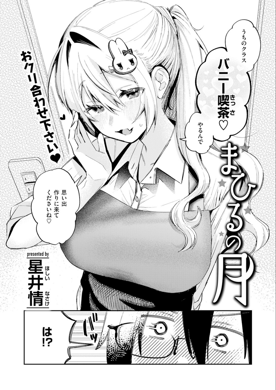 まひるの月（単話） 6 ページ目