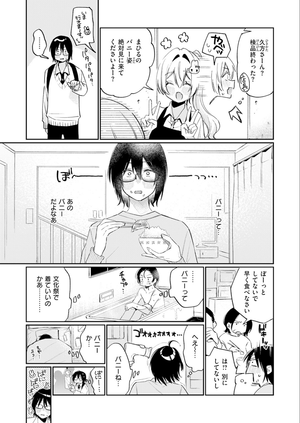 まひるの月（単話） 7 ページ目