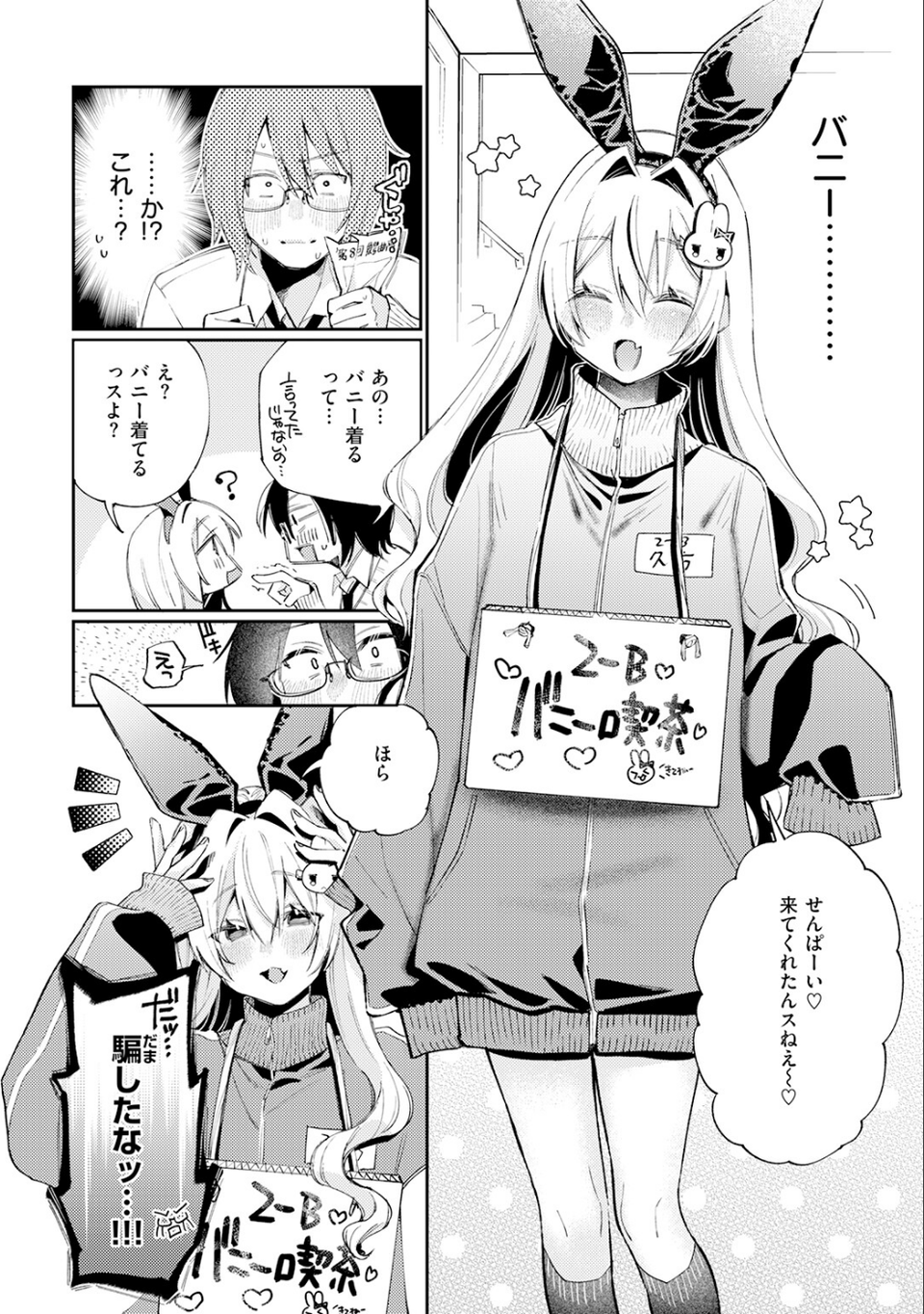 まひるの月（単話） 8 ページ目