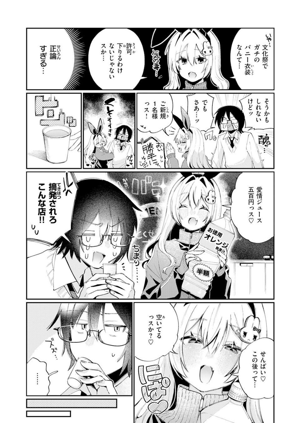 まひるの月（単話） 9 ページ目