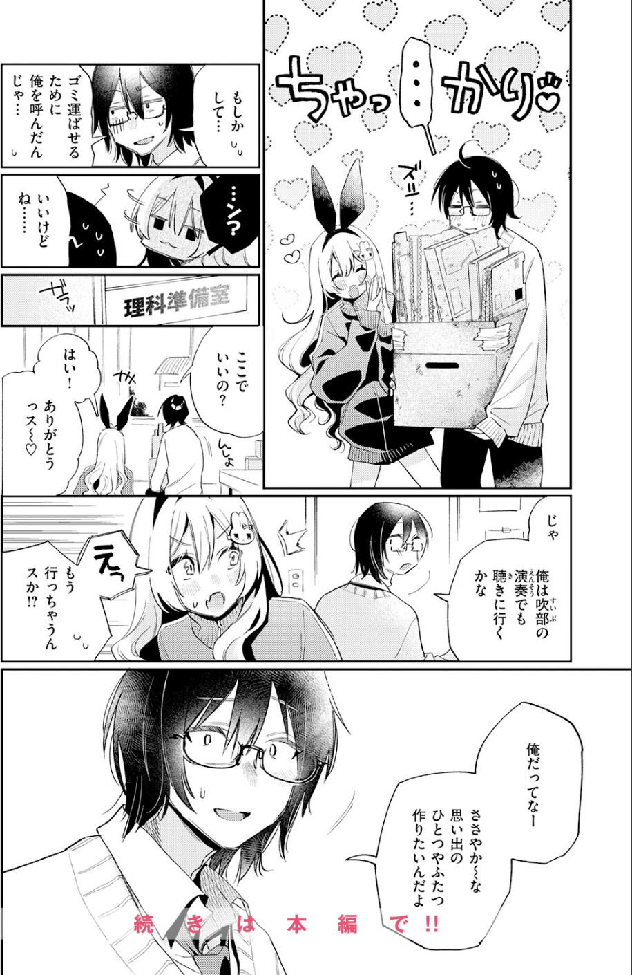 まひるの月（単話） 10 ページ目
