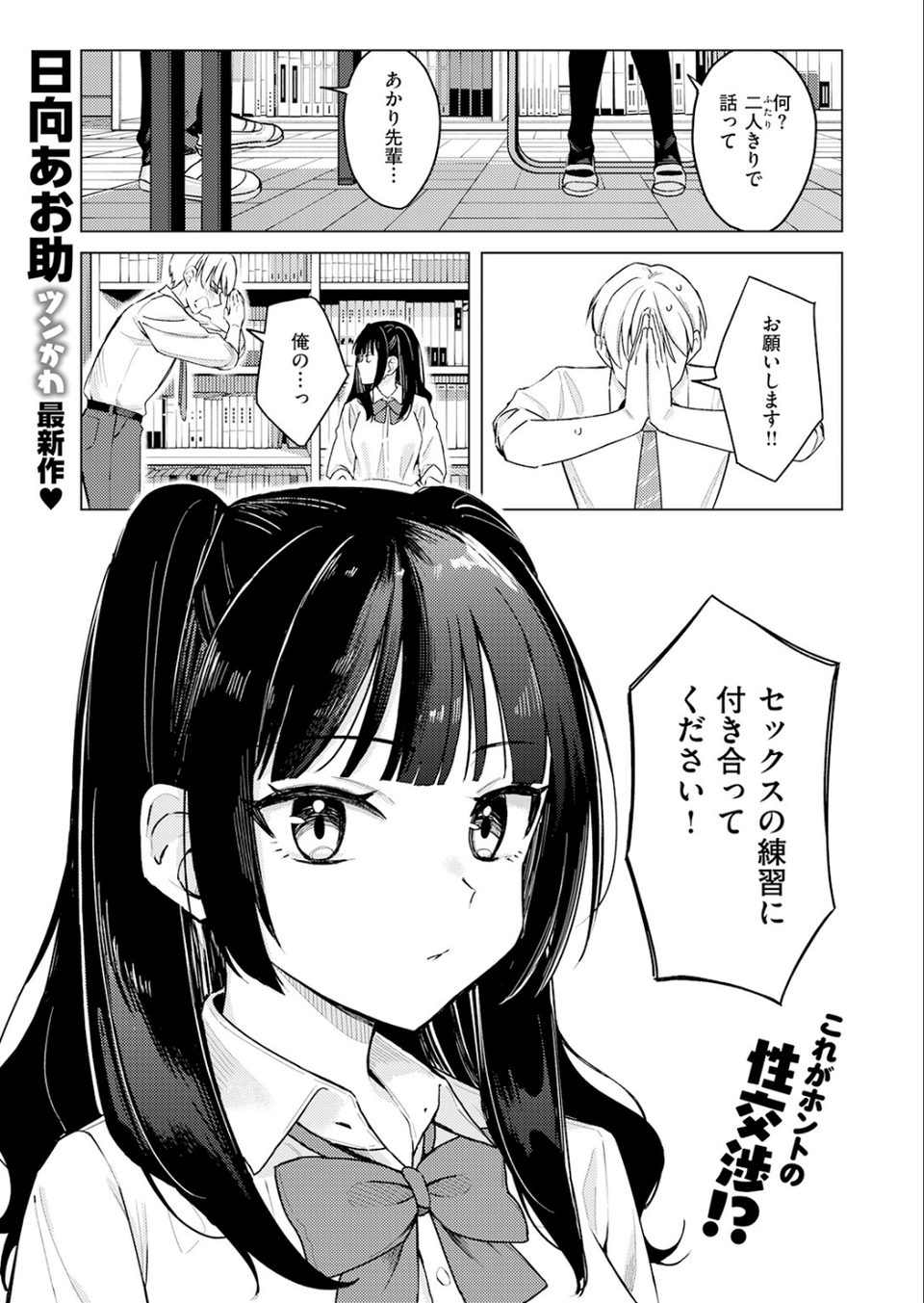 先輩！ 俺とエッチの練習してください！（単話） 3 ページ目