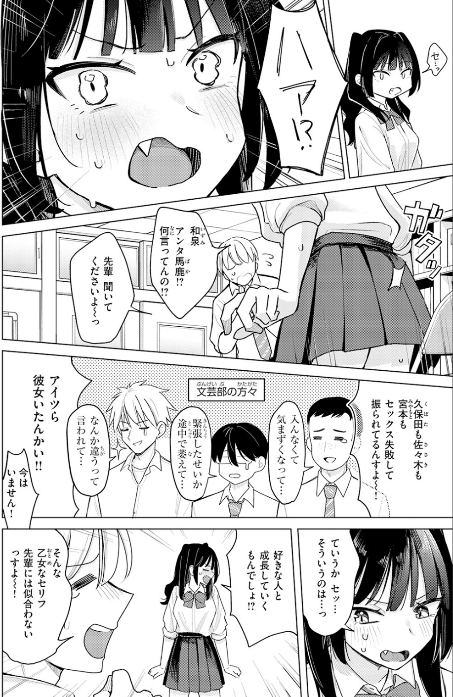先輩！ 俺とエッチの練習してください！（単話） 4 ページ目