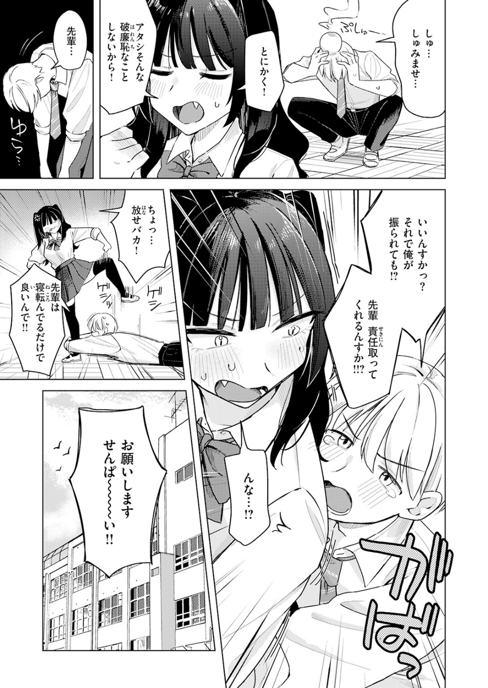 先輩！ 俺とエッチの練習してください！（単話） 5 ページ目