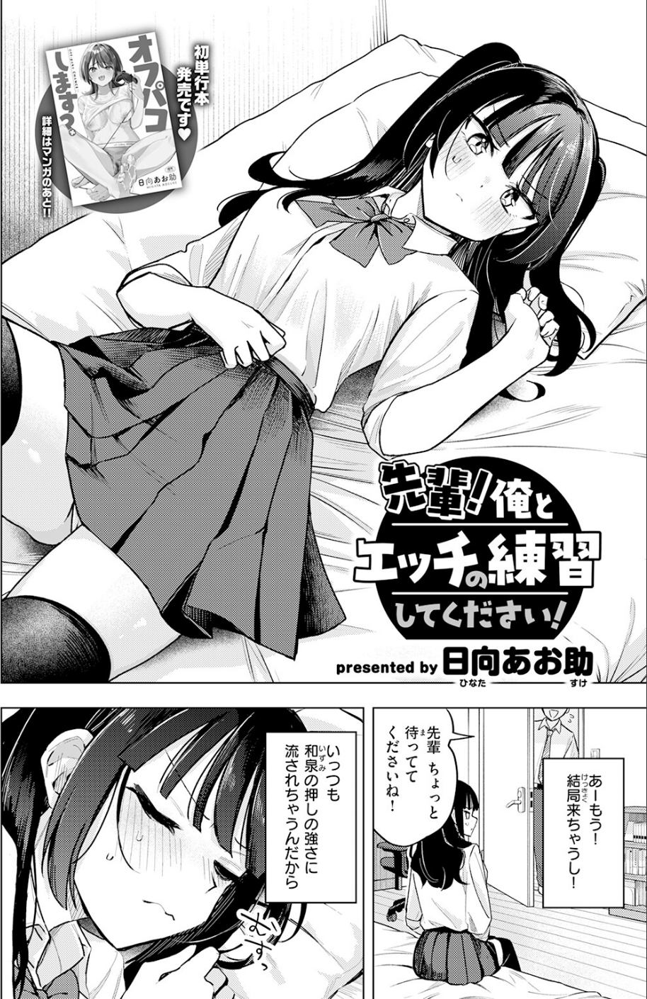 先輩！ 俺とエッチの練習してください！（単話） 6 ページ目