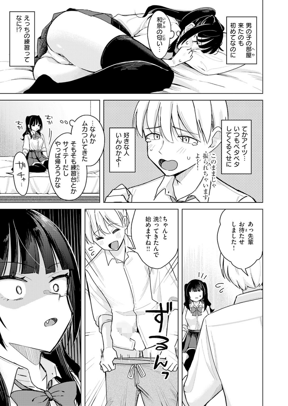 先輩！ 俺とエッチの練習してください！（単話） 7 ページ目