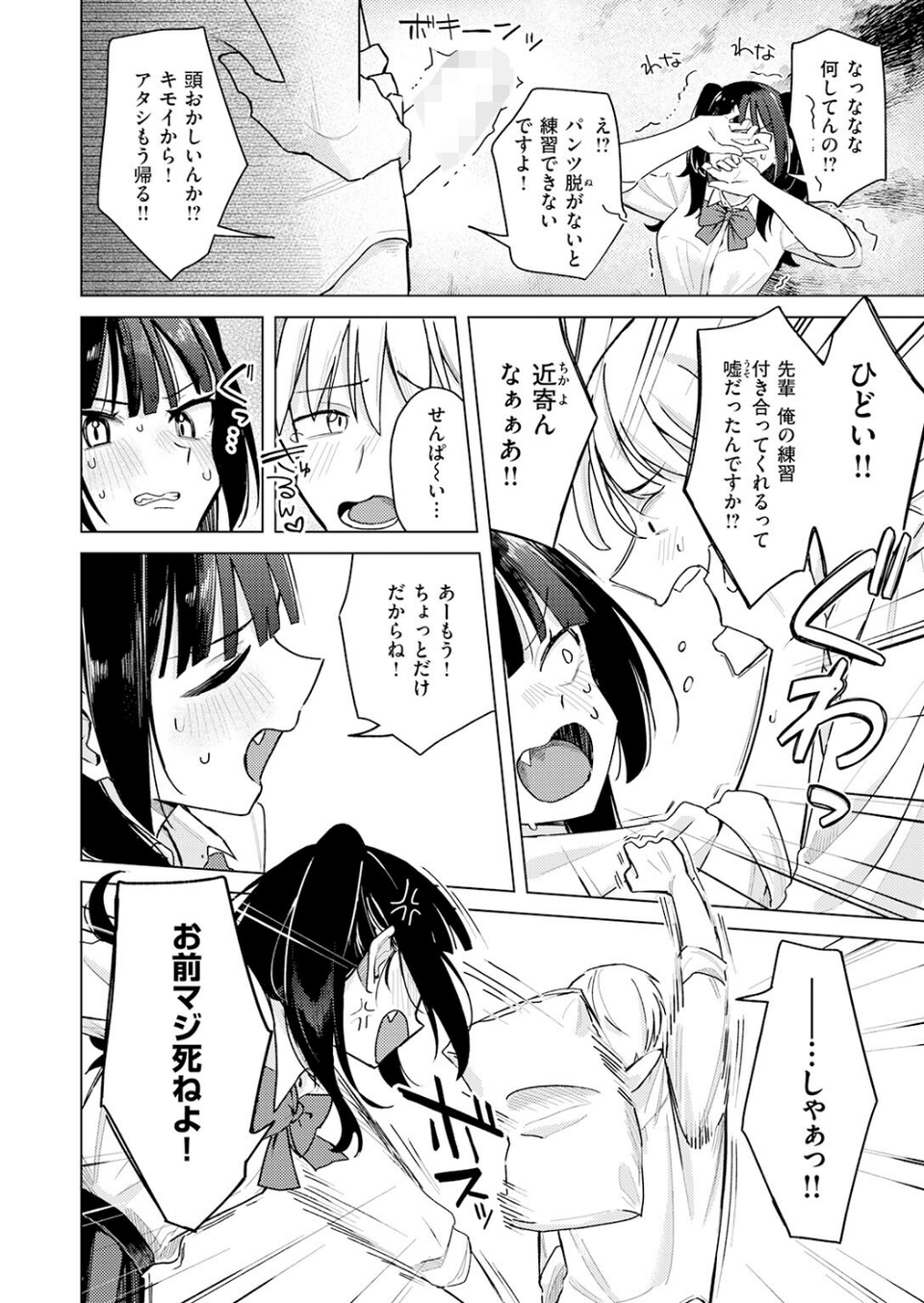 先輩！ 俺とエッチの練習してください！（単話） 8 ページ目