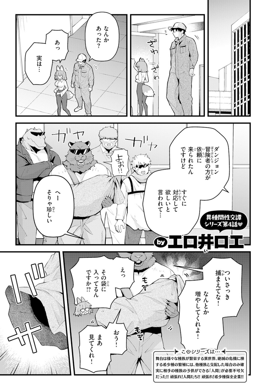 絶滅危機回避ファイル(単話) 3 ページ目