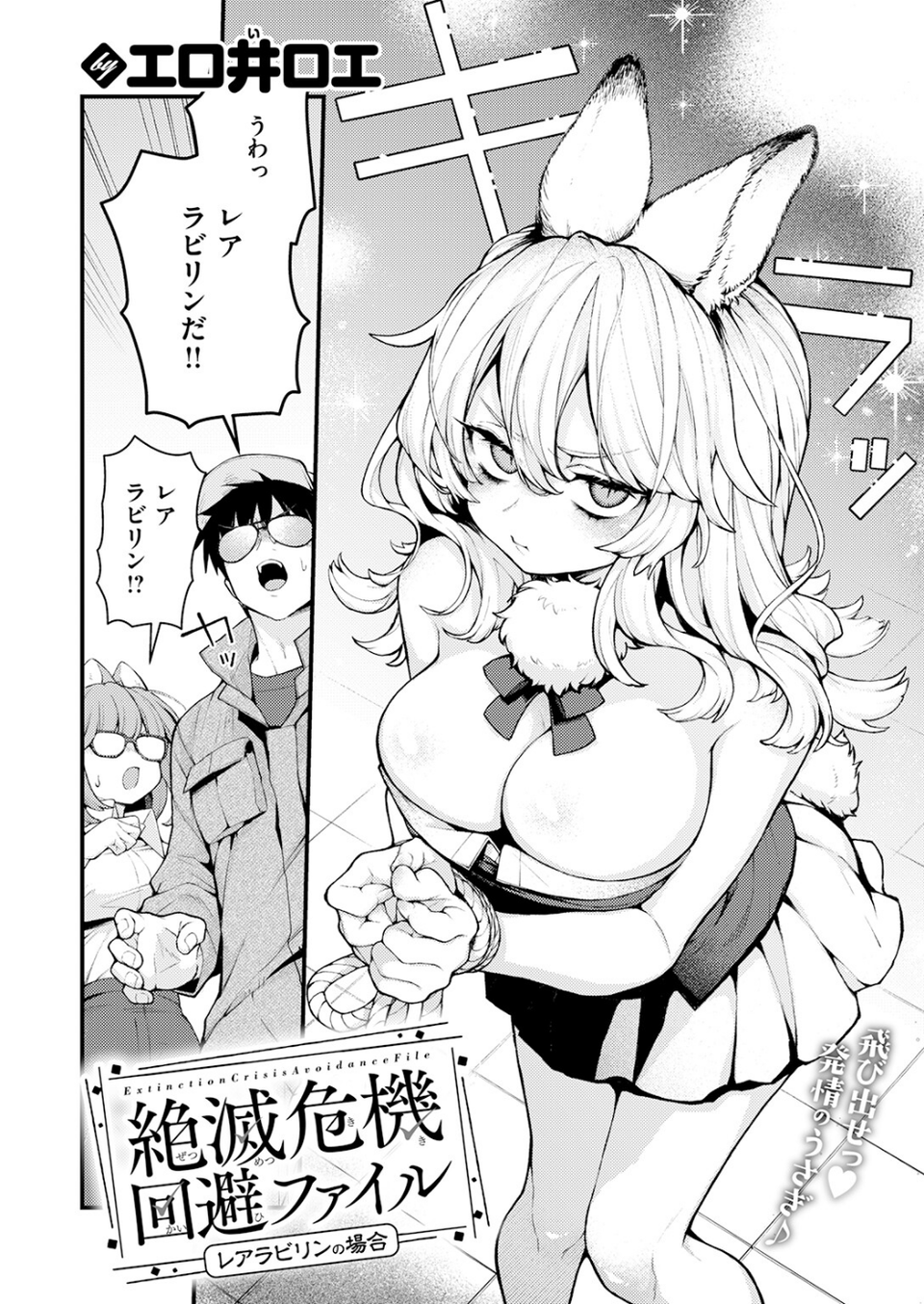 絶滅危機回避ファイル(単話) 4 ページ目
