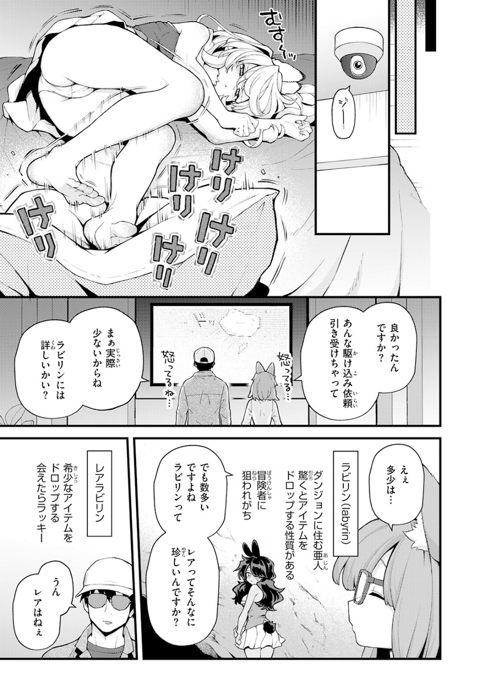 絶滅危機回避ファイル(単話) 5 ページ目