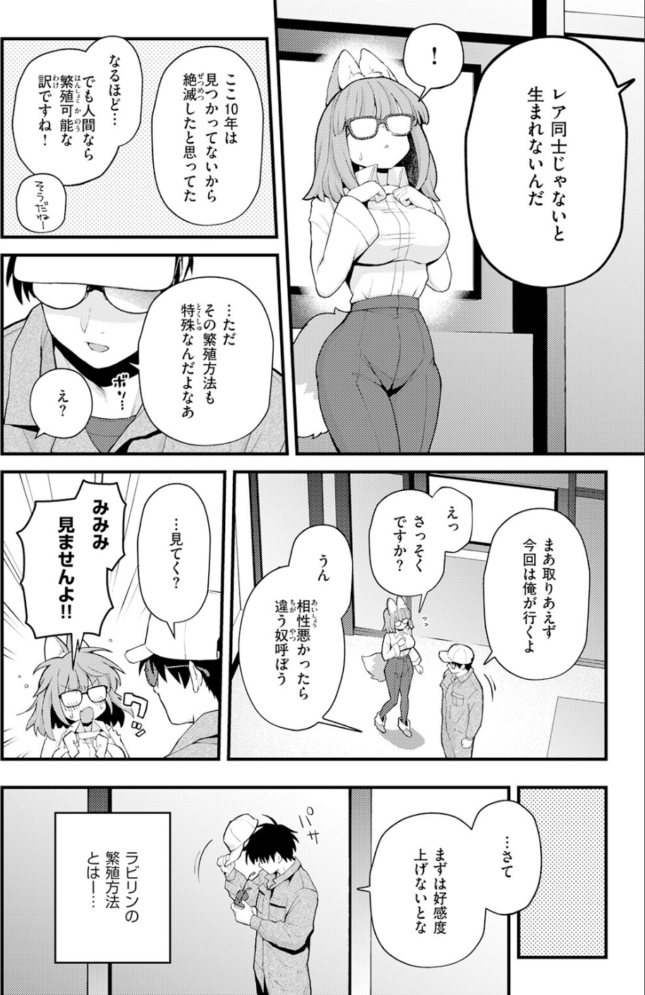 絶滅危機回避ファイル(単話) 6 ページ目